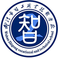 武汉市智工职业技术学校的logo
