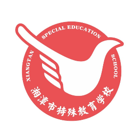 湘潭市特殊教育学校的logo