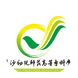 长沙幼儿师范高等专科学校的logo