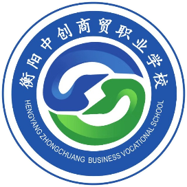 衡阳中创商贸职业学校的logo