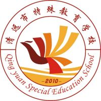 清远市特殊教育学校的logo