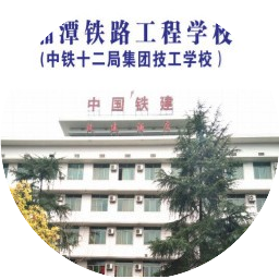 湘潭铁路工程学校的logo
