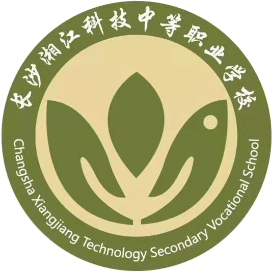 长沙湘江科技中等职业学校的logo
