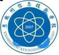 恩施州信息技术学校的logo