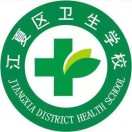 武汉市江夏区卫生学校的logo