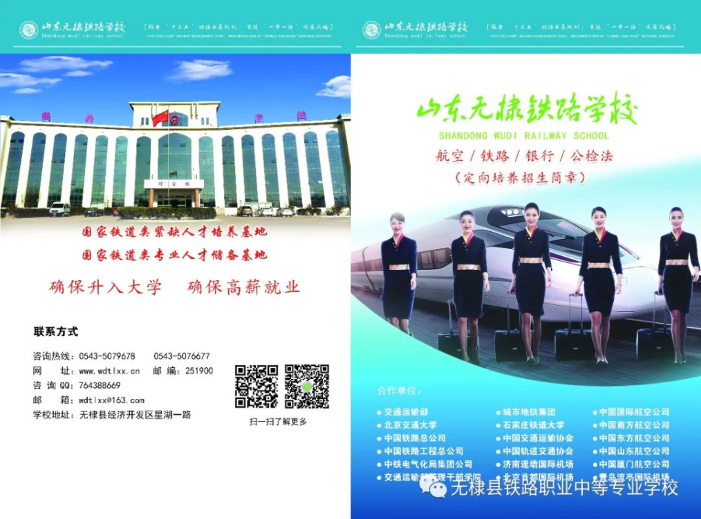 无棣县铁路职业中等专业学校2022年招生简章