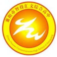 襄阳市智投汇文综合高中的logo