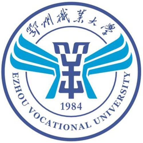 鄂州市工业学校（鄂州职业大学）的logo