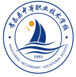 孝昌县中等职业技术学校的logo