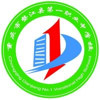重庆市垫江县第一职业中学校的logo
