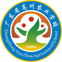 广东省高州农业学校（高州农校）的logo