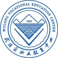 重庆市武隆区职业教育中心的logo