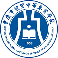 重庆市经贸中等专业学校的logo