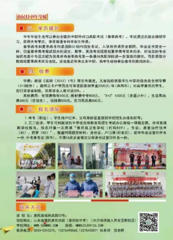 惠民县卫生学校2022年招生简章