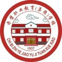 赤壁职业教育（集团）学校（湖北省蒲圻师范学校）的logo