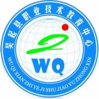 吴起县职业技术教育中心的logo