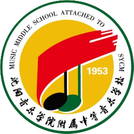 沈阳音乐学院附属中等音乐学校的logo
