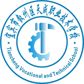 宜宾天成职业技术学校（宜宾市叙州区天成职业技术学校）的logo