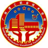 广西理工职业技术学校的logo