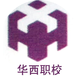 达州华西职业技术学校的logo