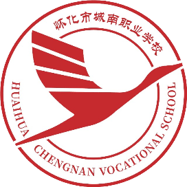 怀化市城南职业学校的logo