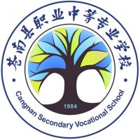 苍南县职业中等专业学校的logo