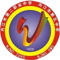 四川省内江市第二职业中学的logo