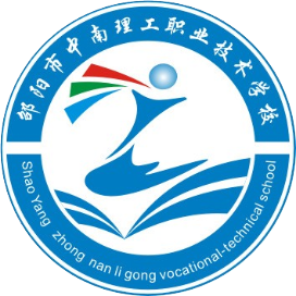 邵阳市中南理工职业技术学校的logo