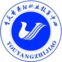 重庆市酉阳职业教育中心的logo
