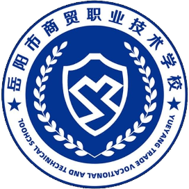 岳阳市商贸职业技术学校的logo
