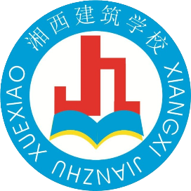 湘西自治州建筑学校的logo