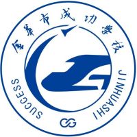 金华市成功学校的logo