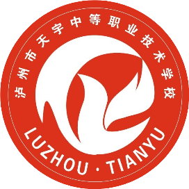 泸州市天宇中等职业技术学校的logo