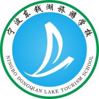 宁波东钱湖旅游学校　的logo