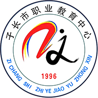 子长市职业教育中心的logo