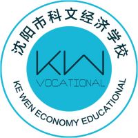 沈阳市科文经济学校的logo
