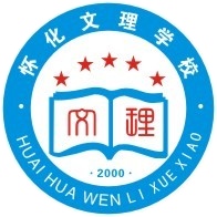 新化县南北职业学校（怀化文理学校）的logo