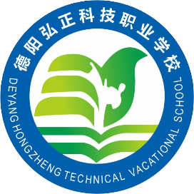 德阳弘正科技职业学校的logo