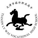 天津市旅外职业高中有限公司的logo