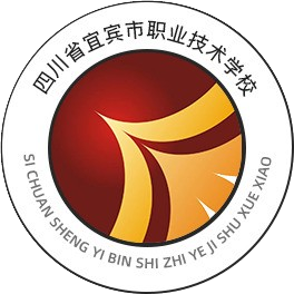 四川省宜宾市职业技术学校的logo