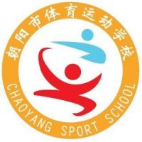 朝阳市体育运动学校的logo