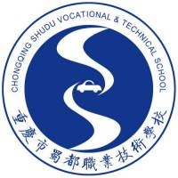 重庆市蜀都职业技术学校的logo