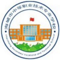 海城市中等职业技术专业学校的logo