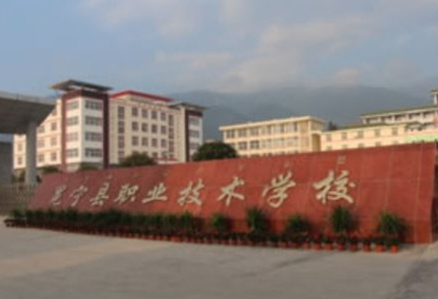 冕宁县职业技术学校的logo