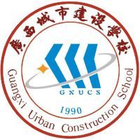 广西城市建设学校的logo