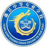 藤县中等专业学校的logo