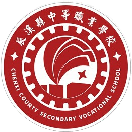 辰溪县中等职业学校的logo