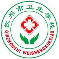 钦州市卫生学校的logo