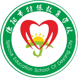 德阳市特殊教育学校的logo