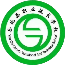 岳池县职业技术学校的logo